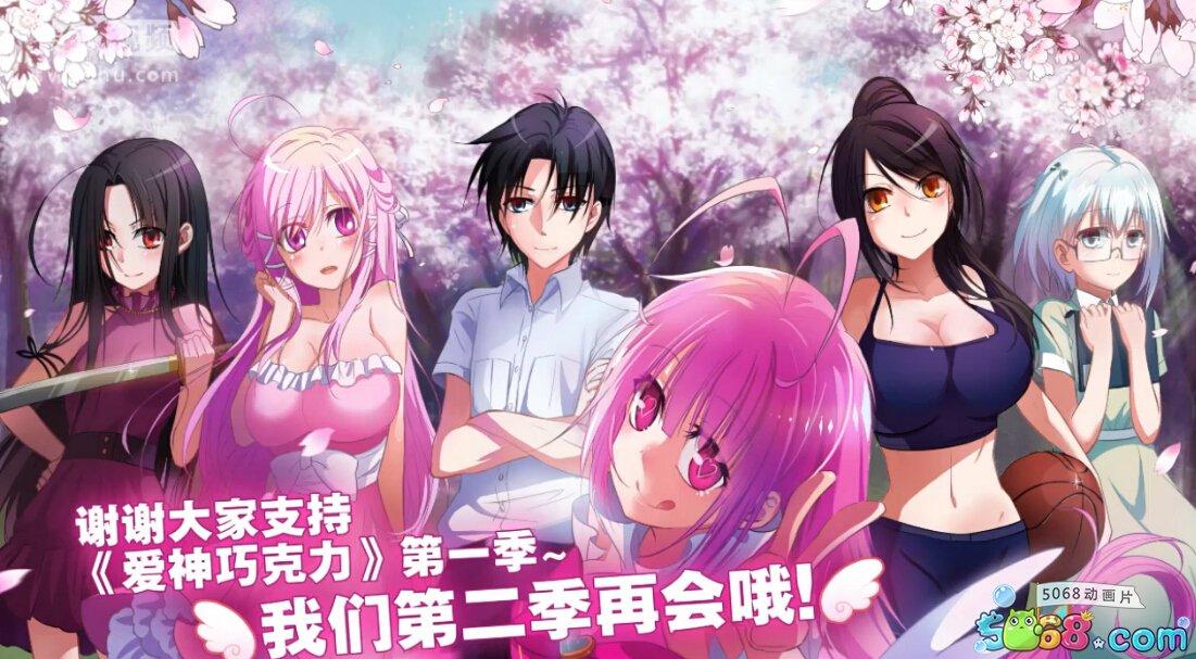 如何评价腾讯出品漫改动画爱神巧克力