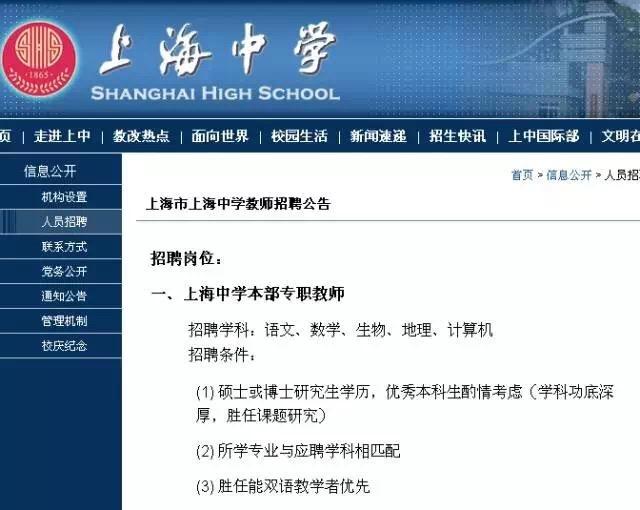 大学老师招聘条件_南洋中学教师招聘简章(4)