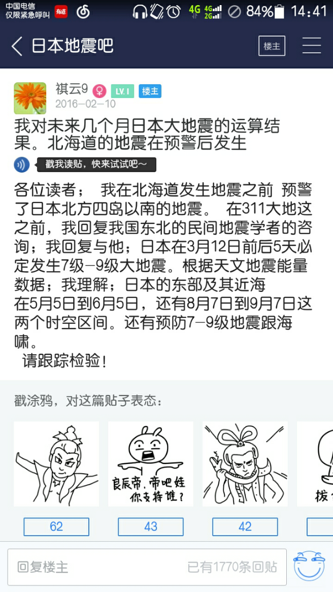 如何看待百度贴吧日本地震预测帝? - 日本 - 知