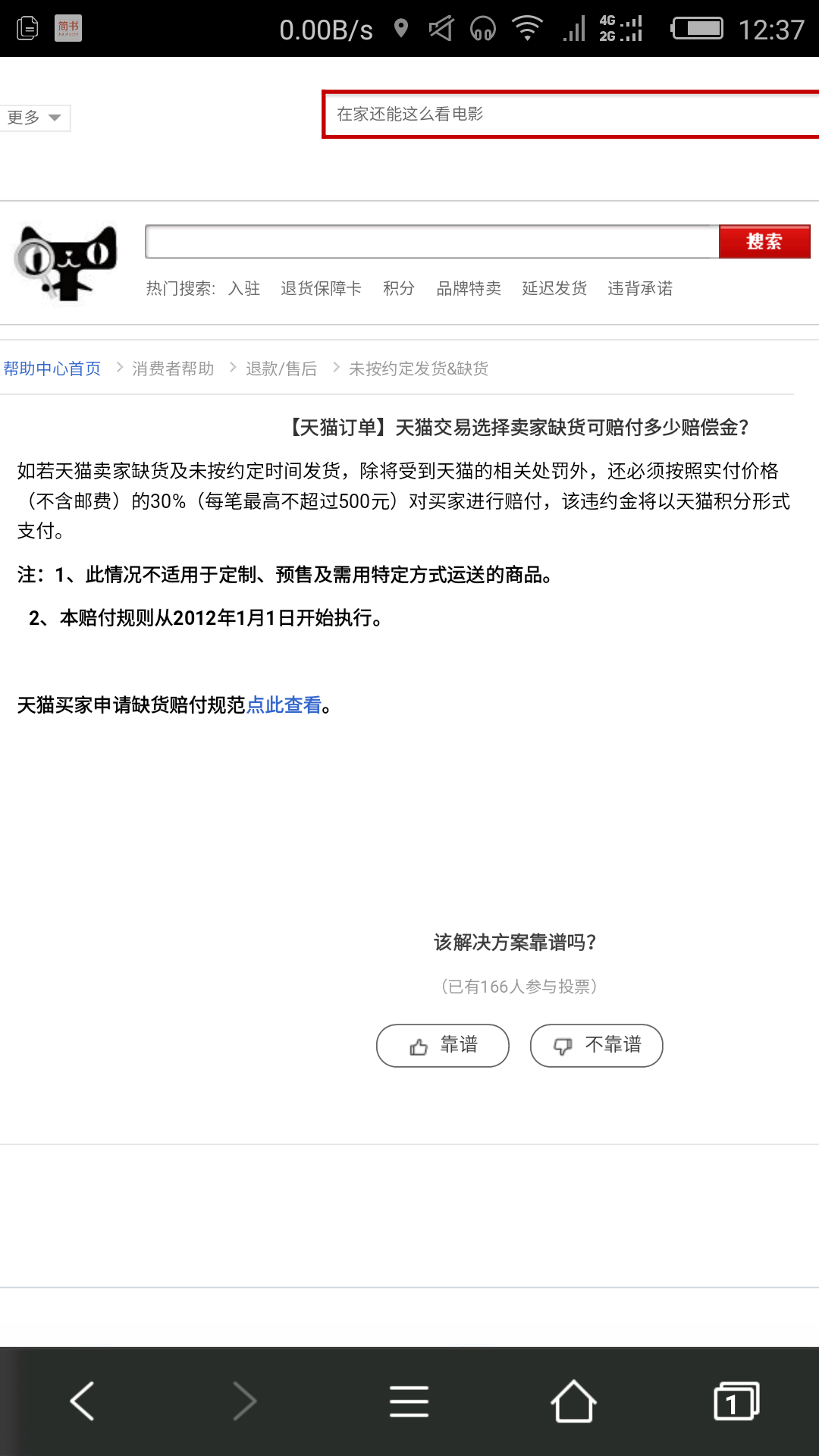 双11抢到的东西,面对老板想耍无赖不发货这种