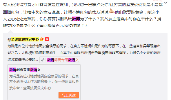 关于微博@全球抗震救灾中心 成功预测台湾地