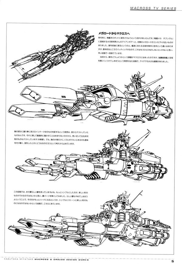 宮武一貴マクロス&オーガスデザインワークス