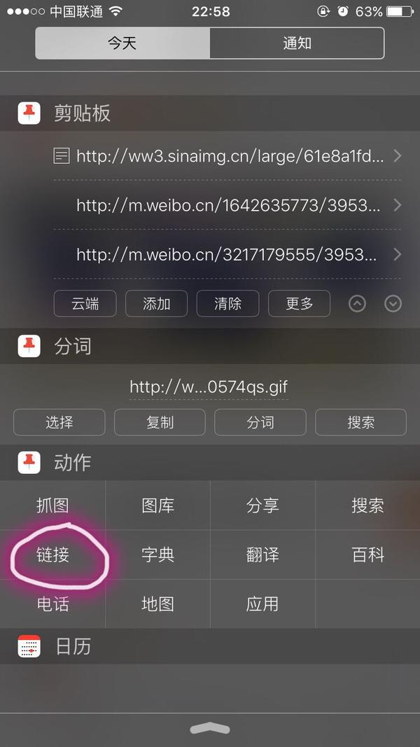 下拉通知栏,选择"链接"