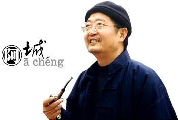 我一直以为阿城是那种很多人喜欢和推崇,但是我就是喜欢不起来的作家