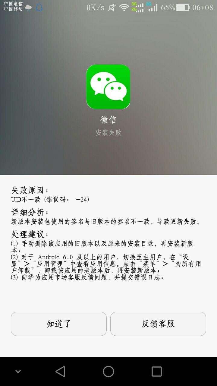 为什么手机下载不了微信呢,还显示新旧版本签
