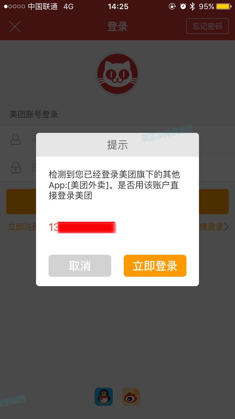 疑似多app注册是什么意思