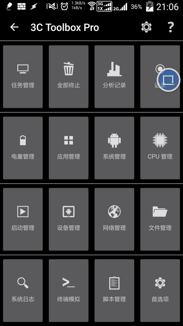 点开  应用管理 一共有下面这几个界面