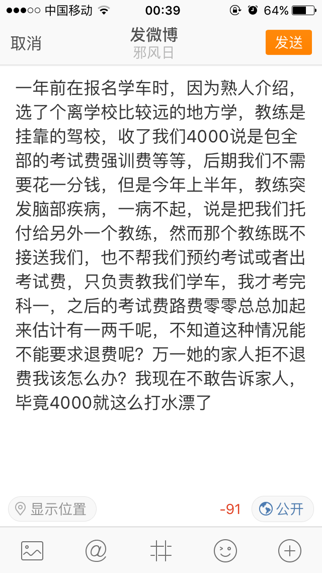 练突发疾病,不能正常学车,该怎么去协商退费?
