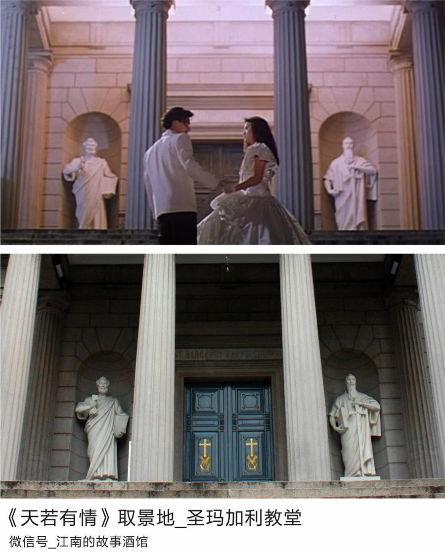 香港电影朝圣之旅第一站《天若有情》取景地:圣玛加利教堂地址:乐活