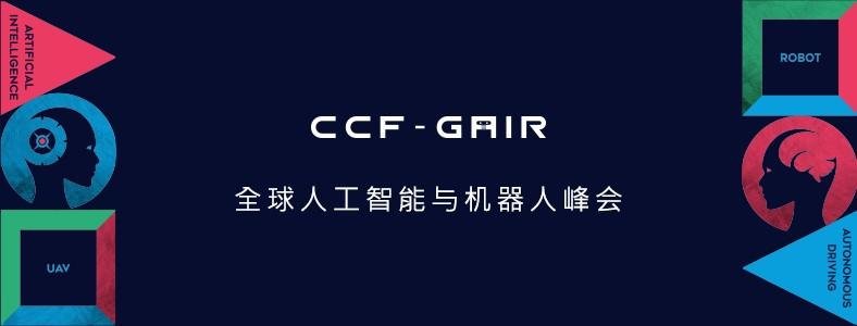 【CCF-GAIR特别报道】深度对话周志华教授和颜水成博士