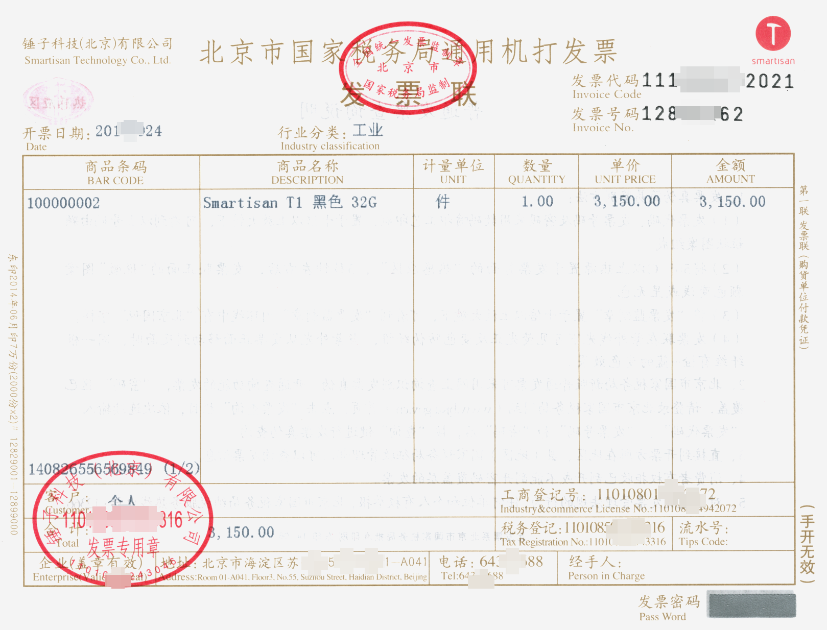 认识发票——发票的缘来、分类、样式、规则、索取、兑奖 - 知乎
