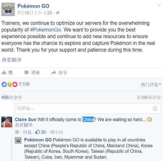 看待 Pokémon Go 官方回复不开放中国大陆和