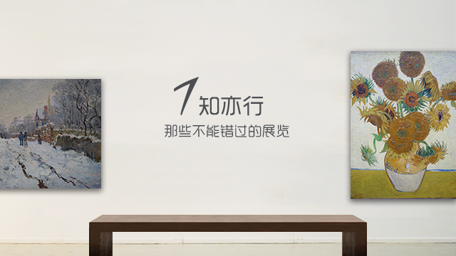 知亦行 那些不能错过的展览 Ios Android 知乎 知亦行 那些不能错过的展览 Ios Android 知乎