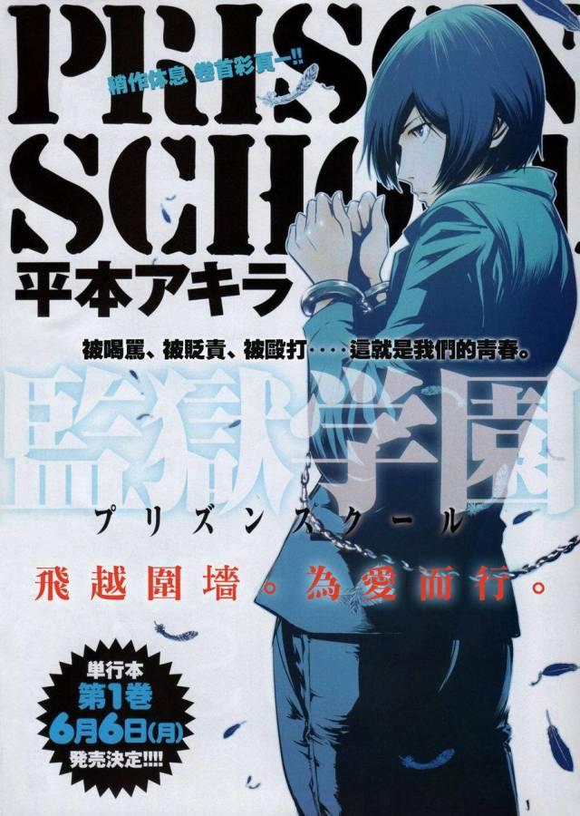 监狱学院福利漫画的一个小小逆袭