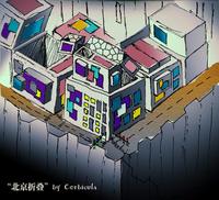 《北京折叠》:资本折叠合法化