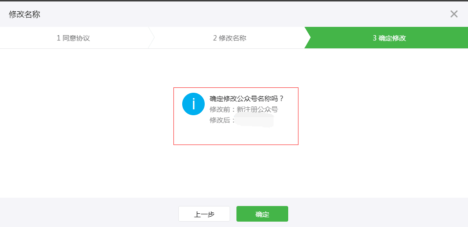 为什么申请的个人订阅号的名称暂时为新注册