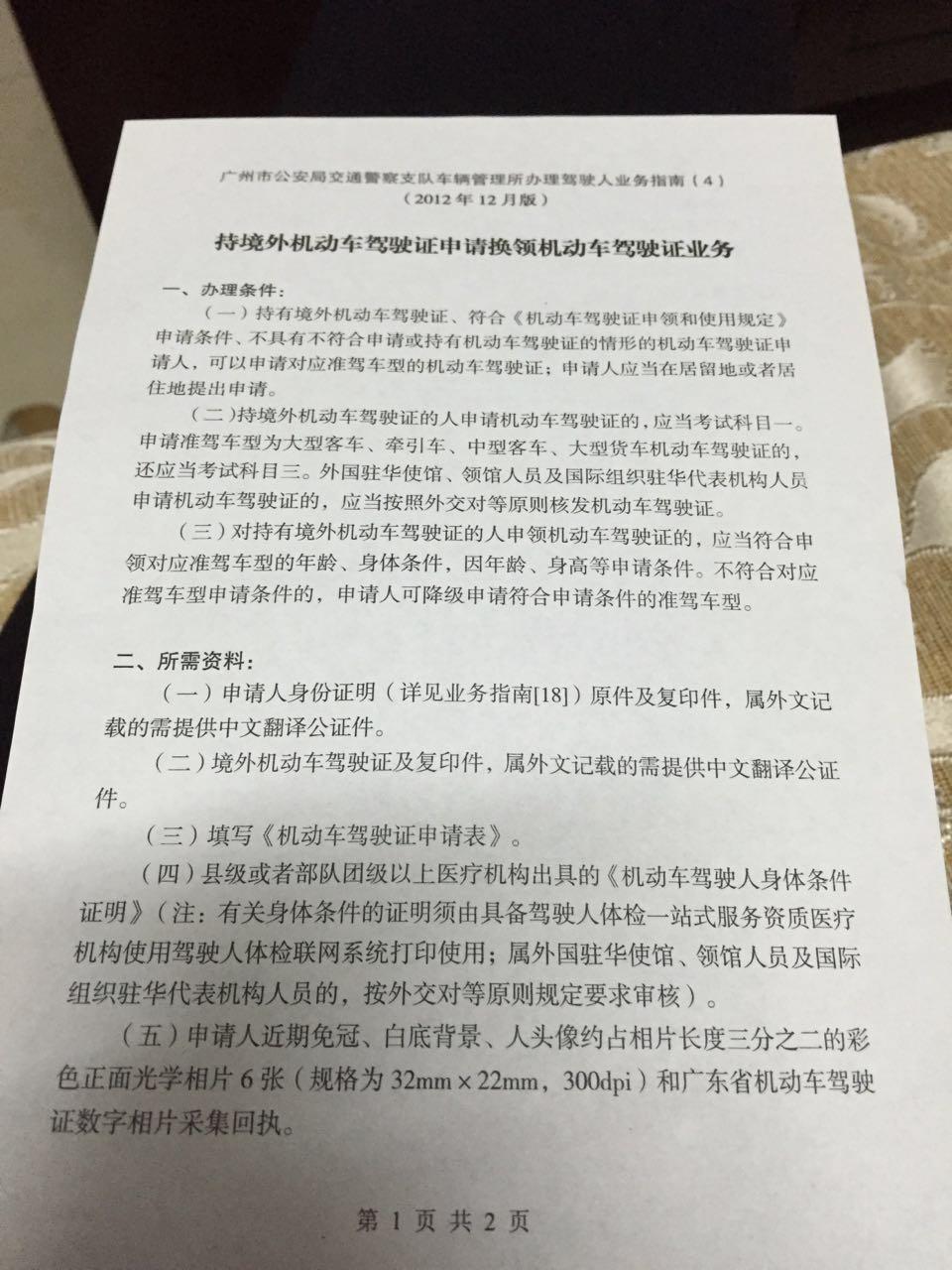 中国承认国际驾驶证吗? 如果不承认,外国驾驶