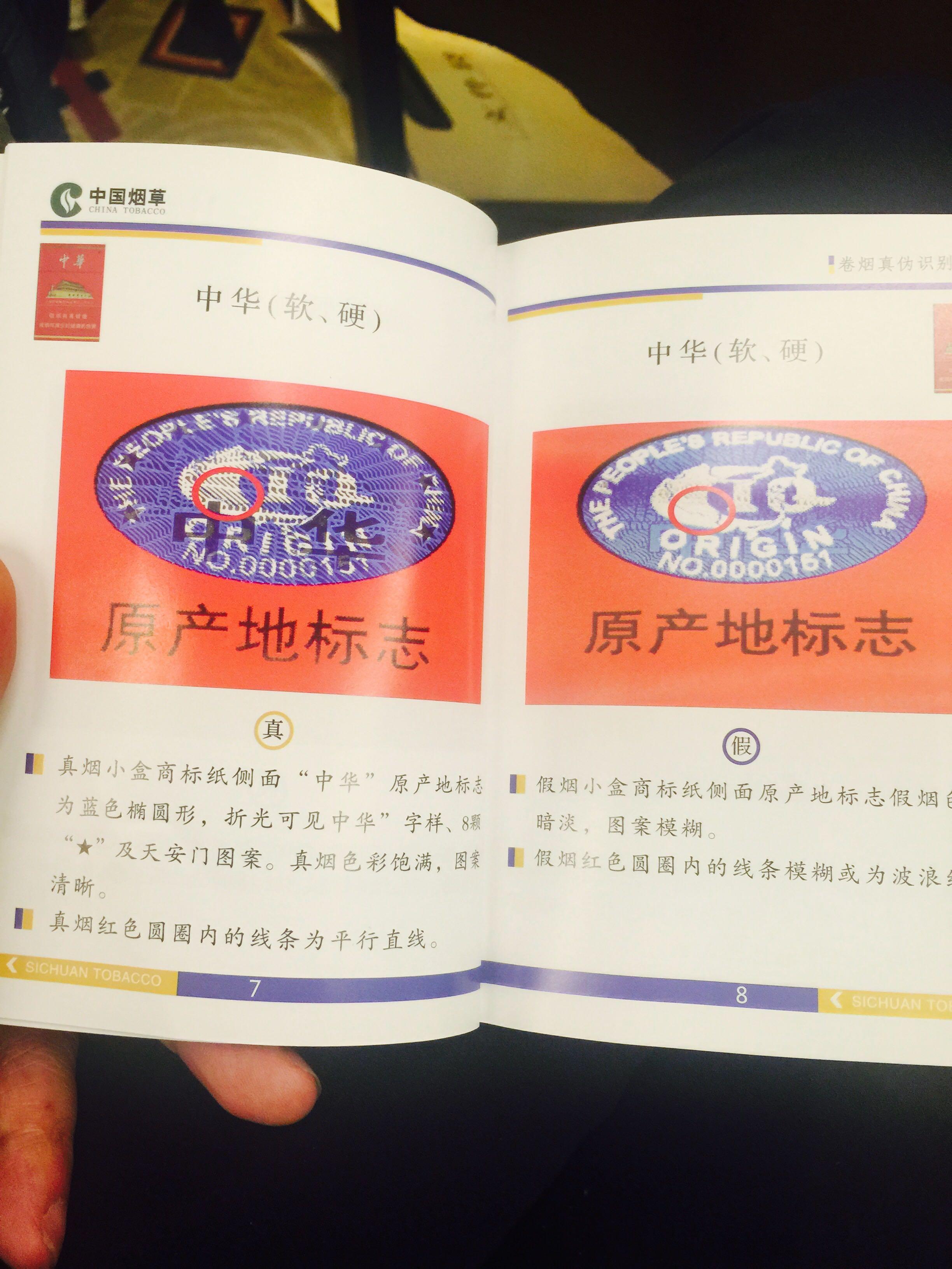 如何鉴别真假软中华香烟