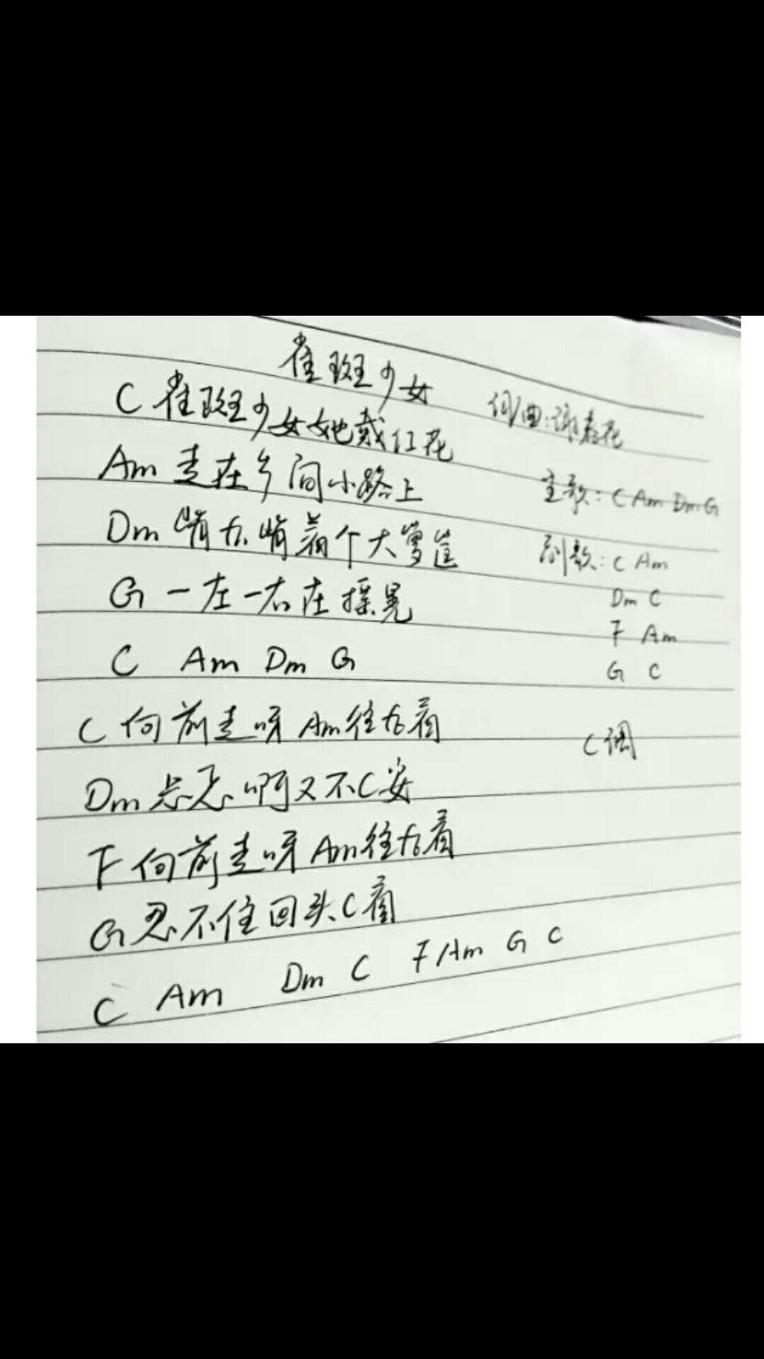 谁有谢春花的雀斑少女的吉他谱