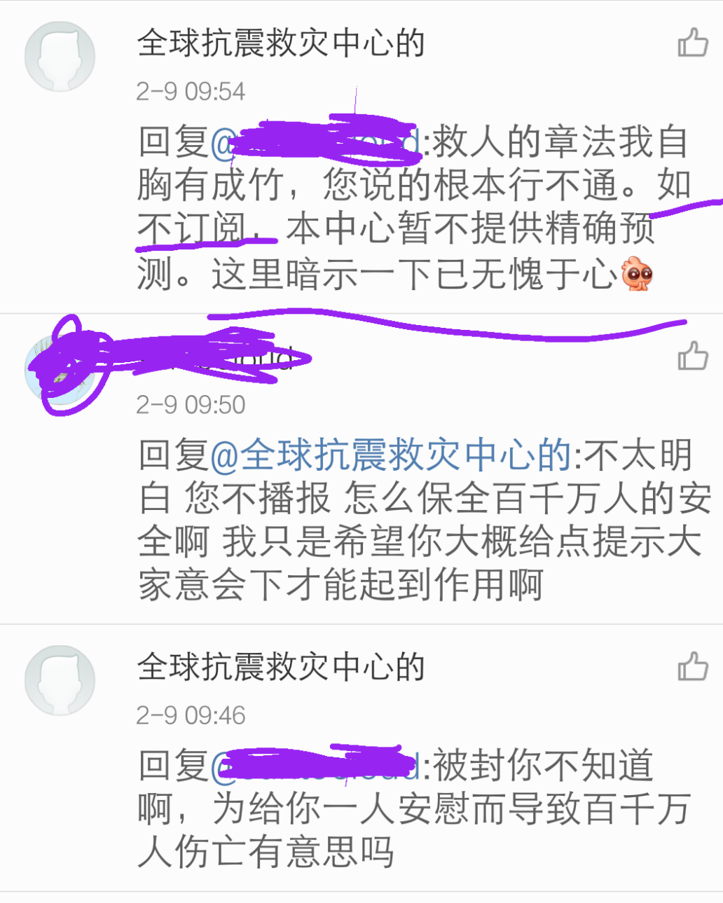 关于微博@全球抗震救灾中心 成功预测台湾地