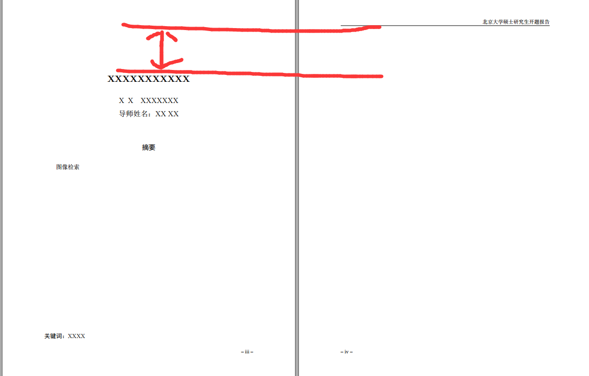 北京大学latex模板中的摘要以及每章的标题前面