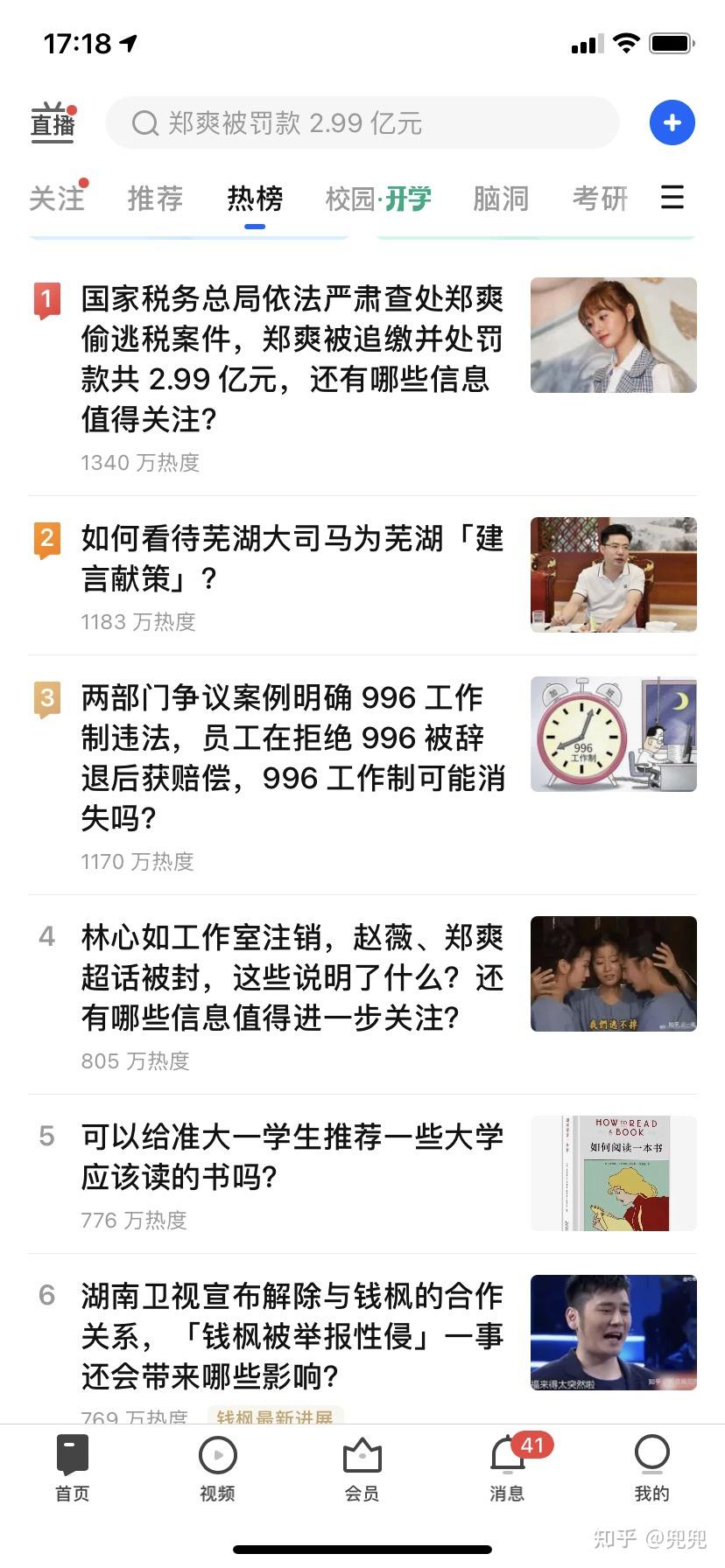 2021知乎热榜记录个人收藏