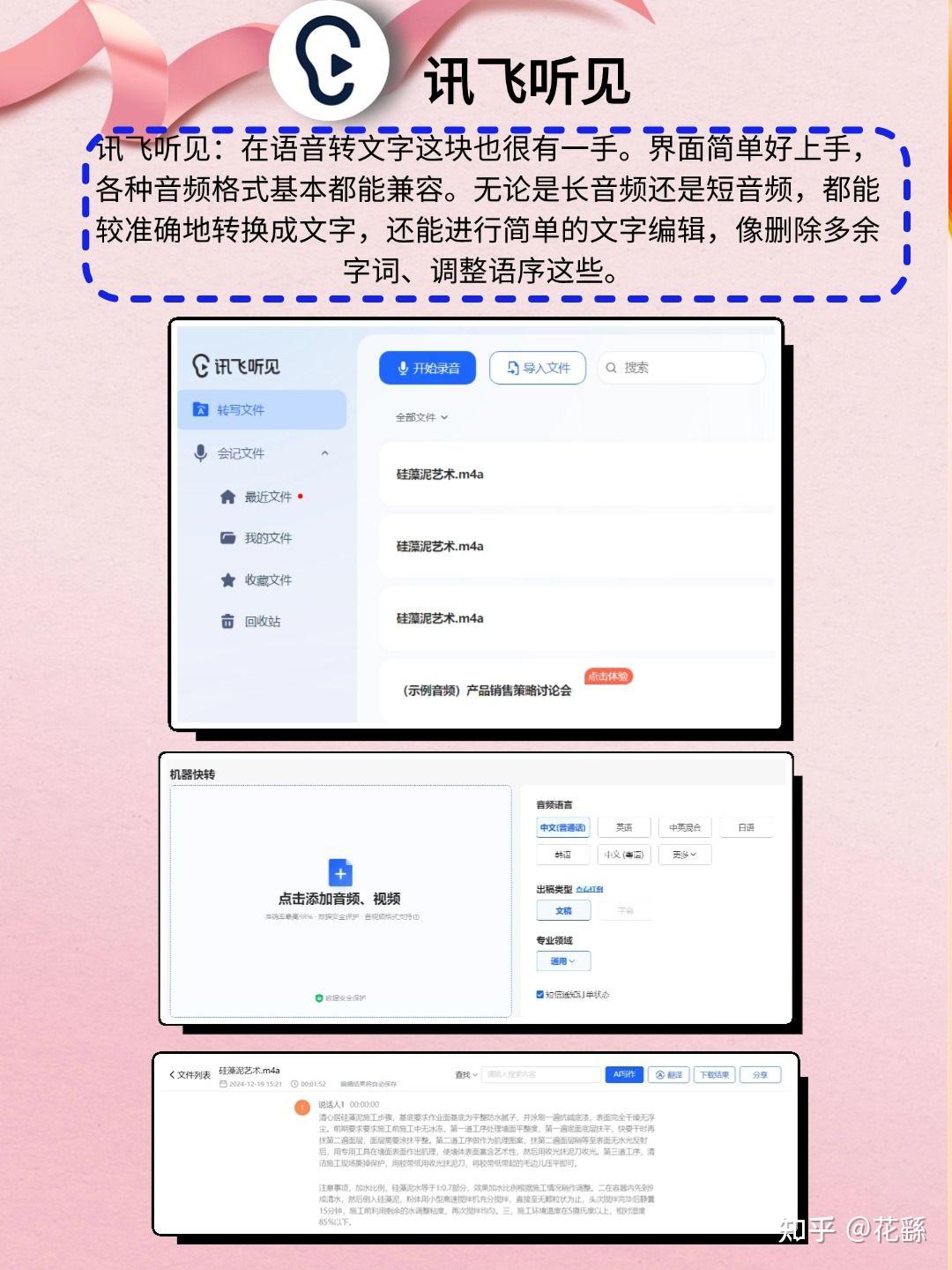 好用到爆的语音转文字工具 - 知乎