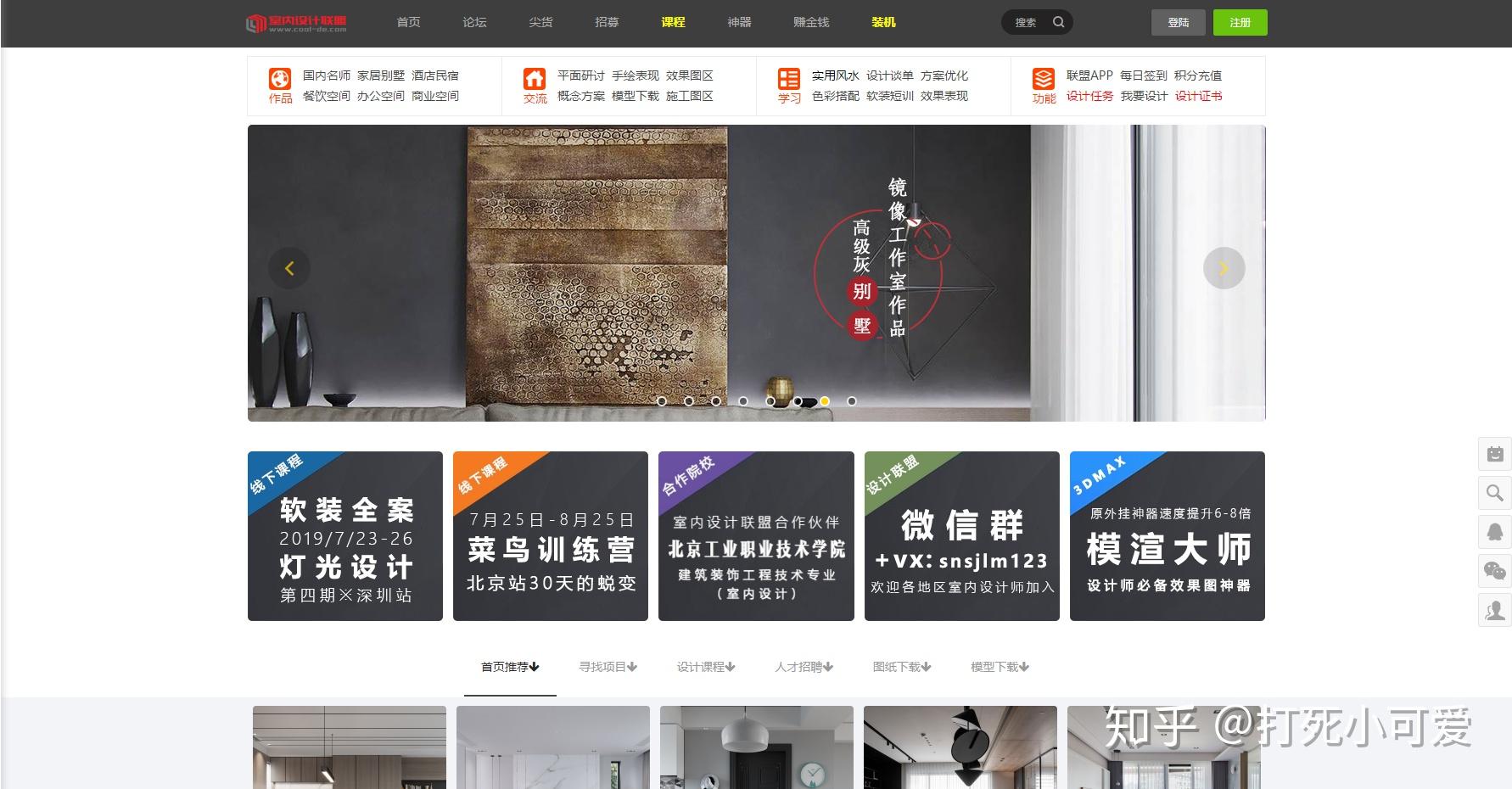 17个国内外不错的室内设计师必看学习网站（慢更） - 知乎