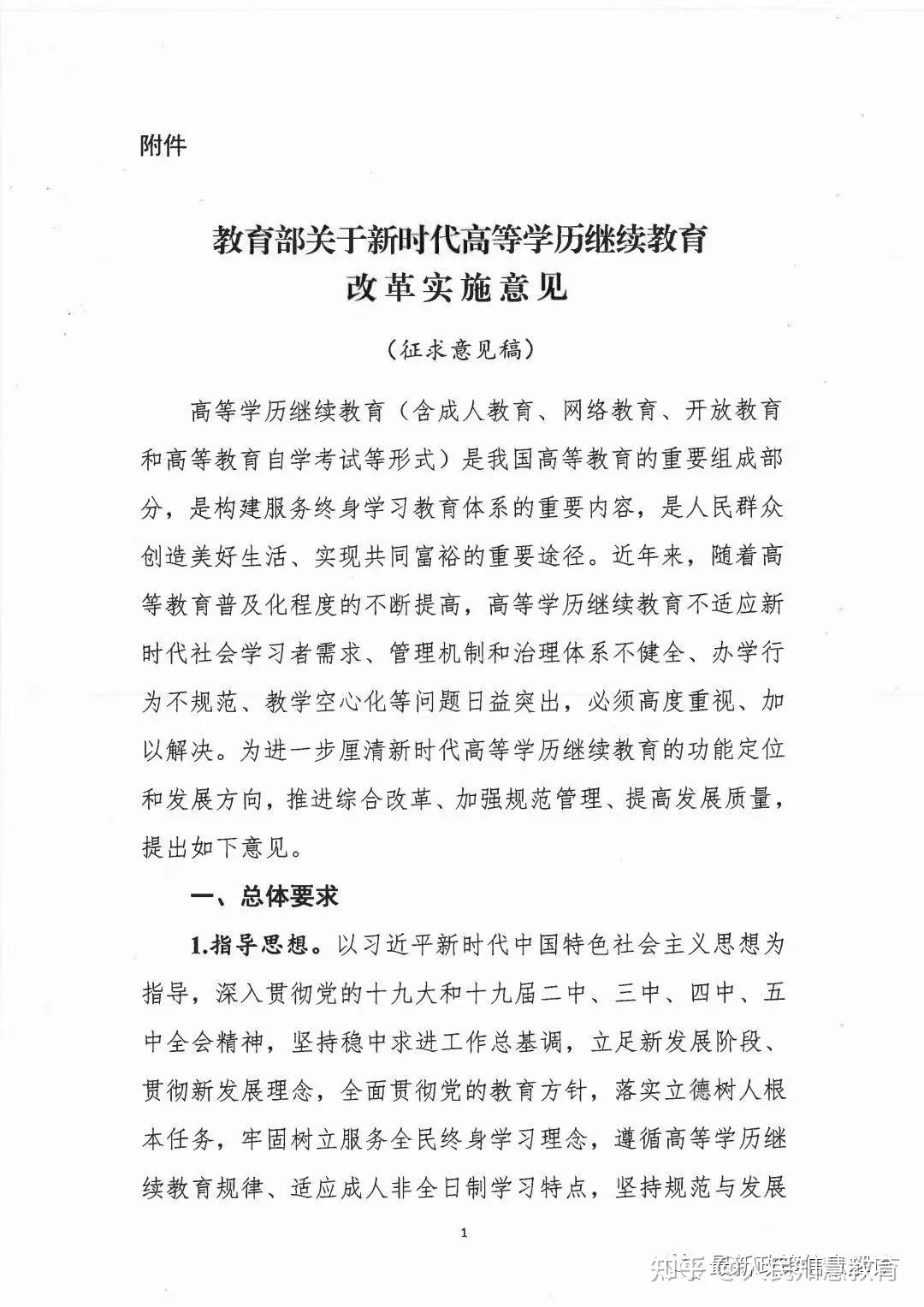 教育部关于新时代高等学历继续教育改革实施意见学历越来越规范化