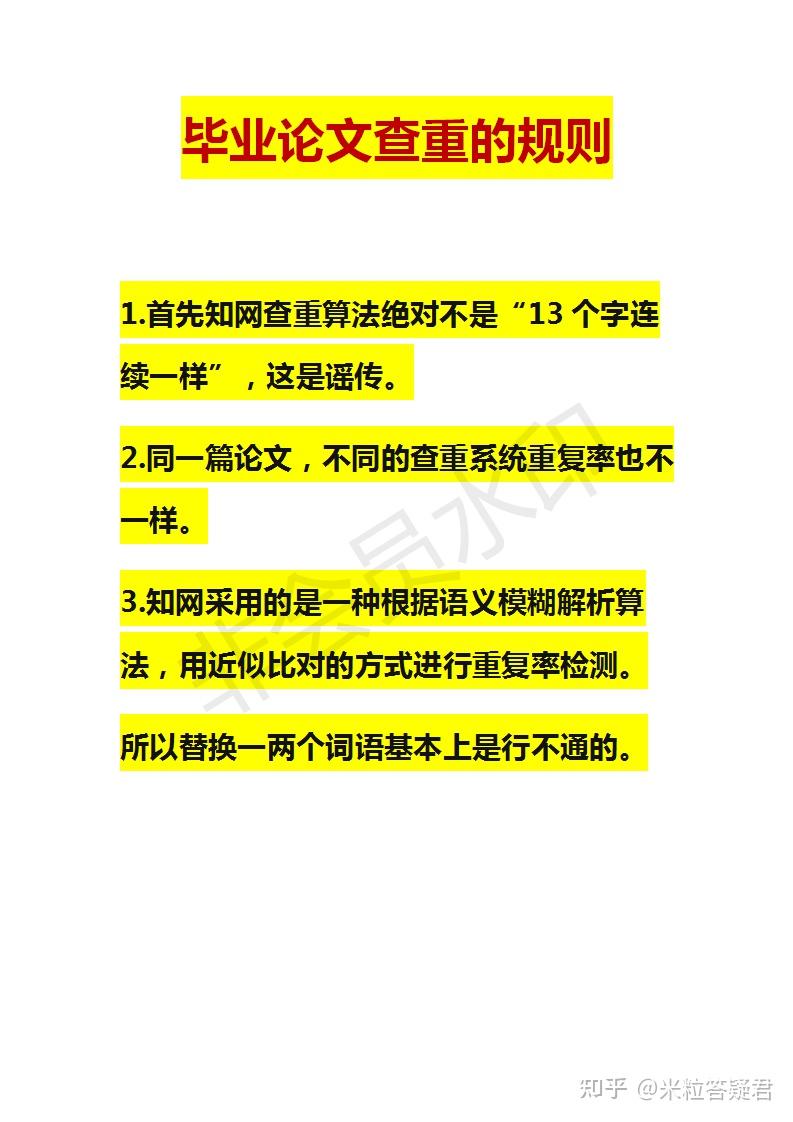 毕业论文查重的规则是不是连续13个字数飘红