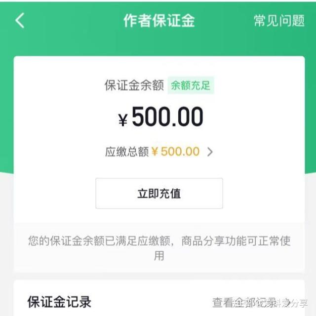 抖音櫥窗開通教程保證金繳納