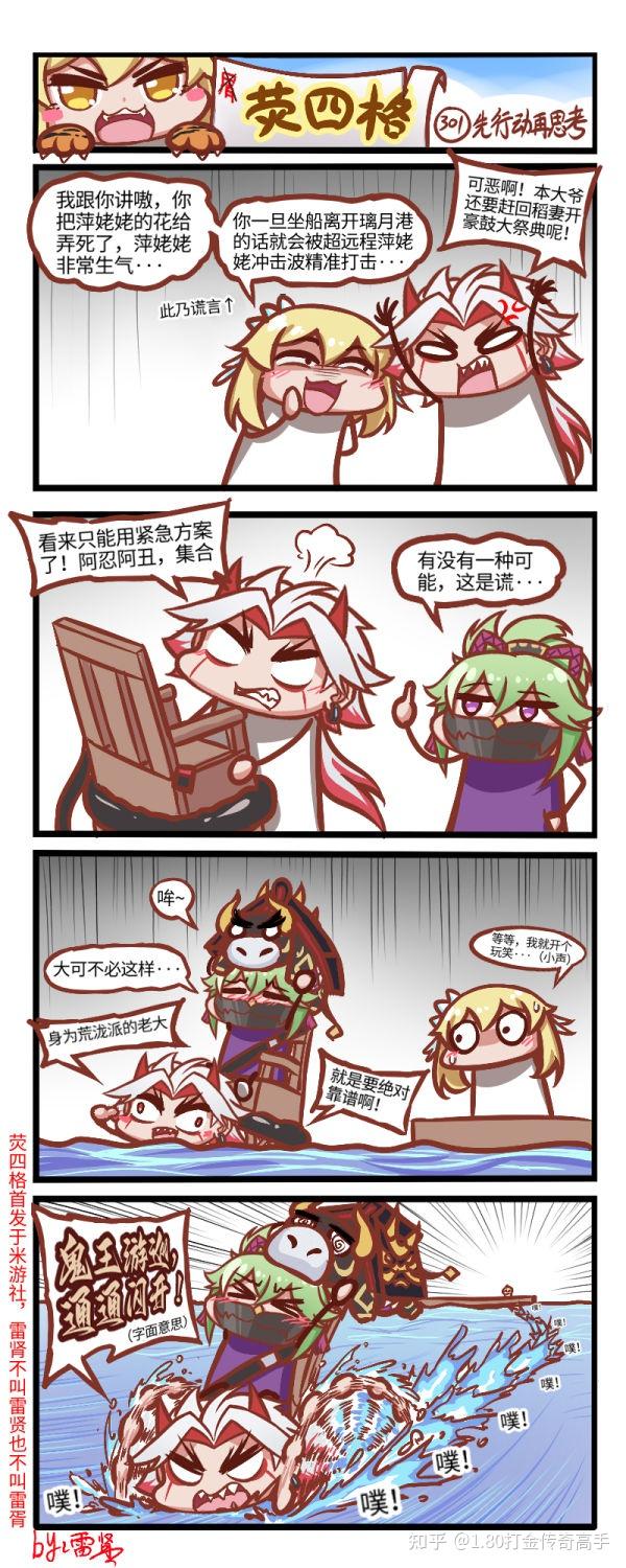 原神荧四格301305