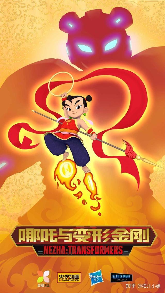 哪吒与变形金刚这是你从未见过的全新电视动画片尝试