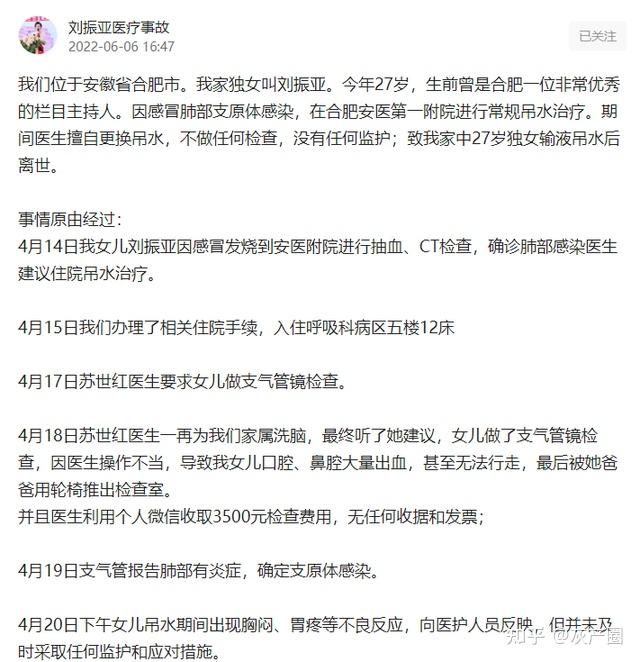27岁电视女主持人感冒就医后猝死尸检鉴定意见为使用药物所致家属质疑
