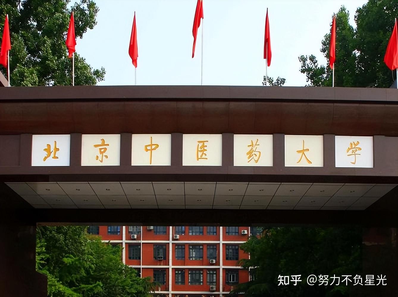 知点考博:北京中医药大学中医学专业考博成功经验,备考指南 - 知乎