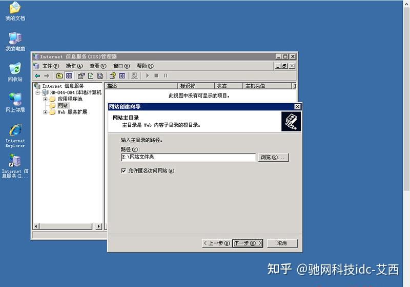 Windows服务器用IIS搭建网站详细教程插图3 Windows服务器用IIS搭建网站详细教程插图3