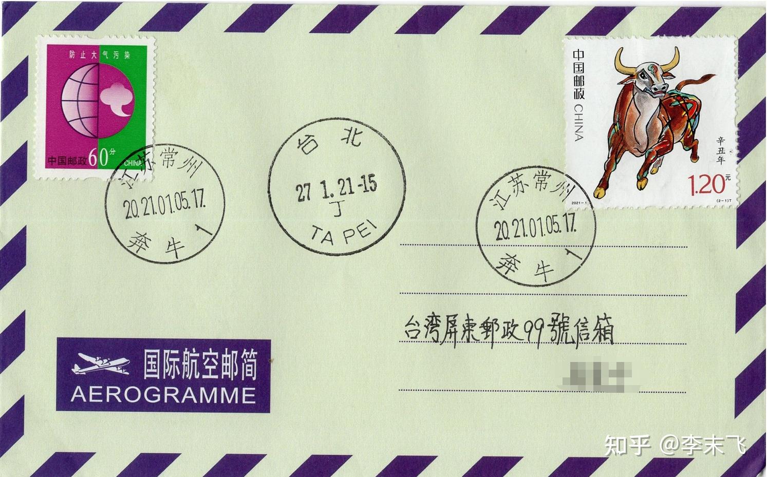 2021年中国邮政新邮首日原地实寄邮简（11.22最后更新） - 知乎