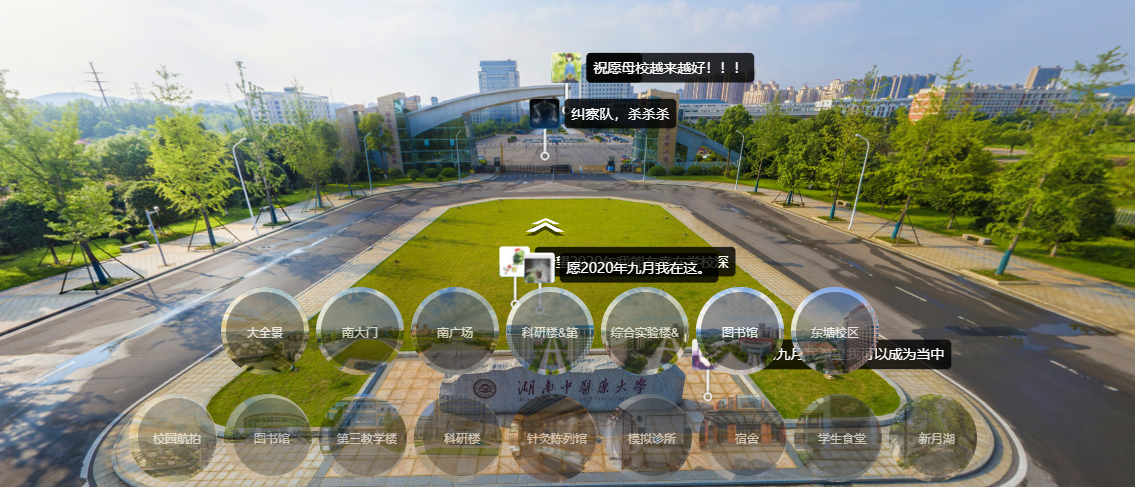 湖南大一萌新想看的3d全景校园有你的学校吗