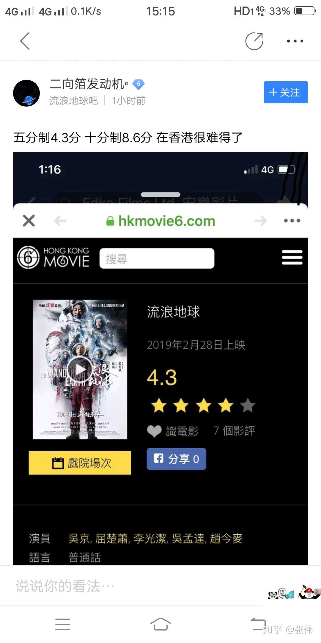 如何看待《流浪地球》香港上映首日评分5.8分