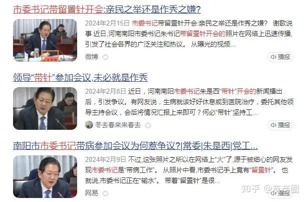 带"留置针"开会的市委书记,被"留置"了!