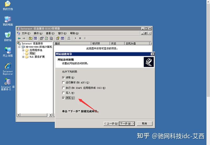 Windows服务器用IIS搭建网站详细教程插图4 Windows服务器用IIS搭建网站详细教程插图4
