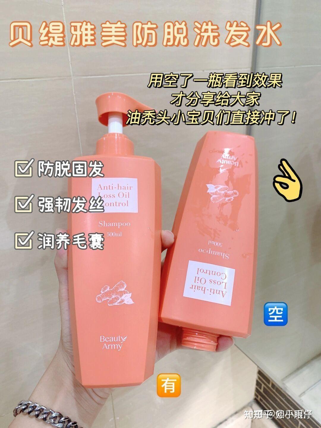 贝缇雅美防脱发洗发水