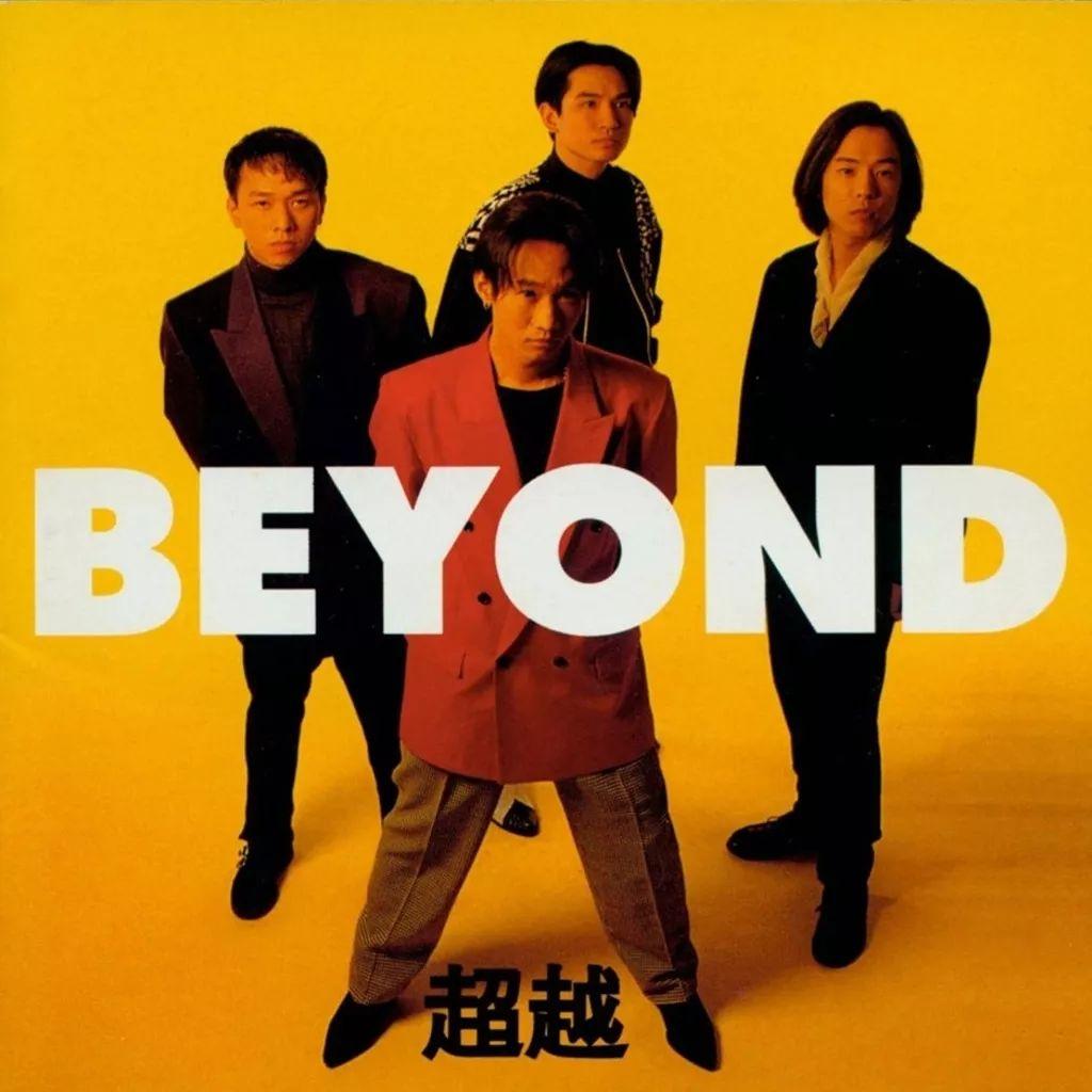 makesure黃家駒逝世26週年beyond把世界搬進搖滾