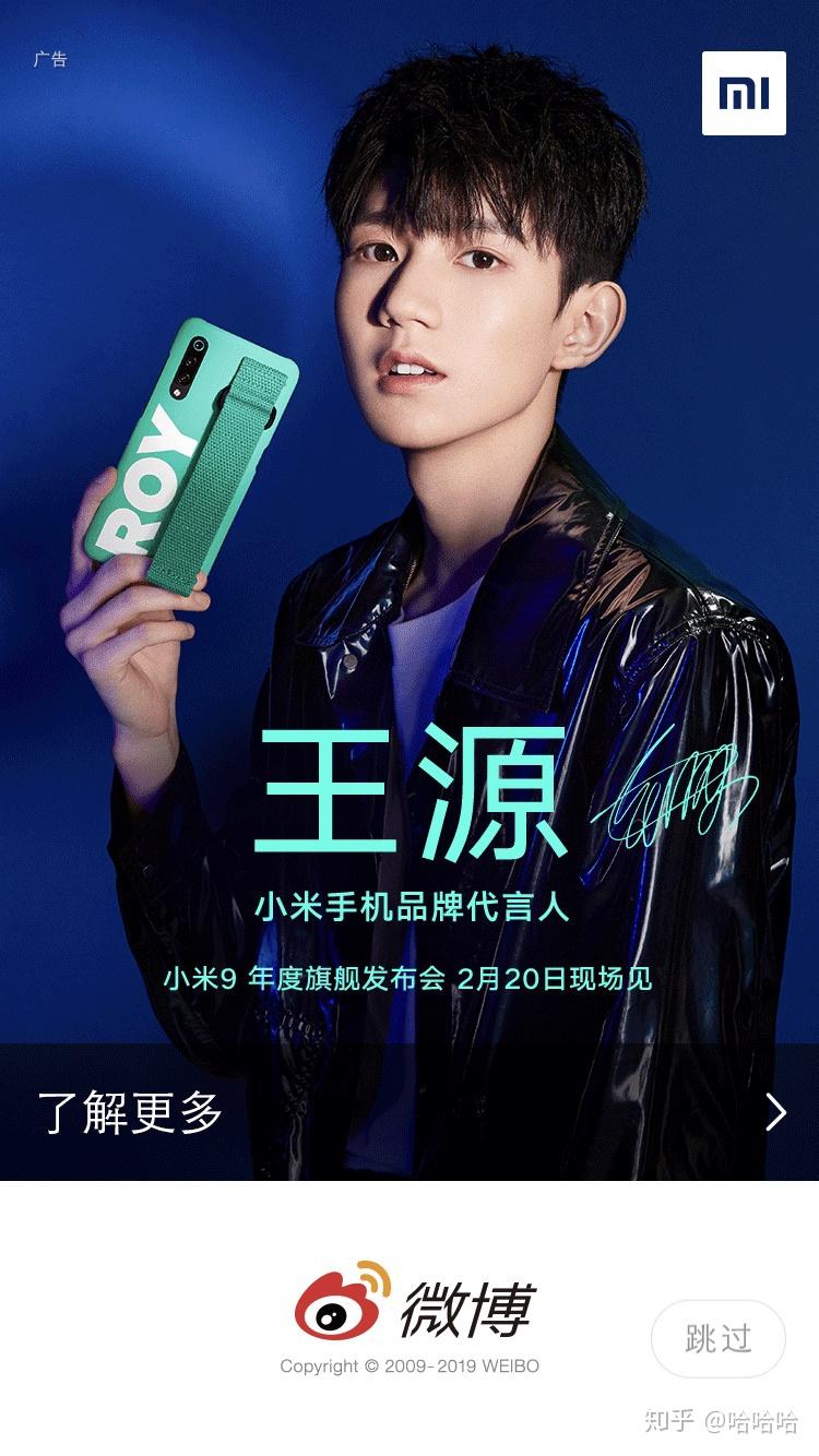 2019 年小米 9 发布前,小米手机选择 tfboys 的王源作为品牌的代言人?