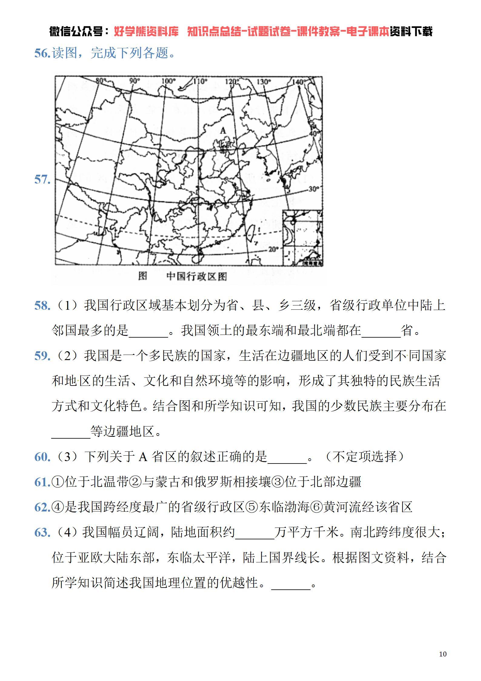 人教版初二八年级上册地理第一次月考试卷