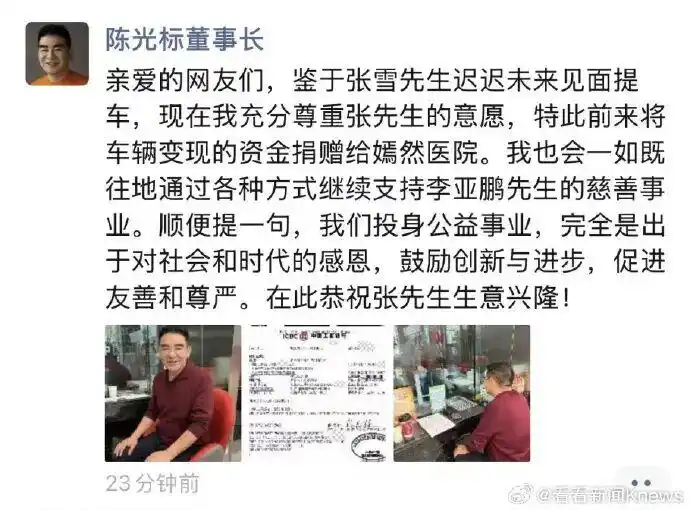 陈光标称张雪迟迟未来提车，将车辆变现 1000 万捐赠给嫣然医院，怎样看待他的做法？