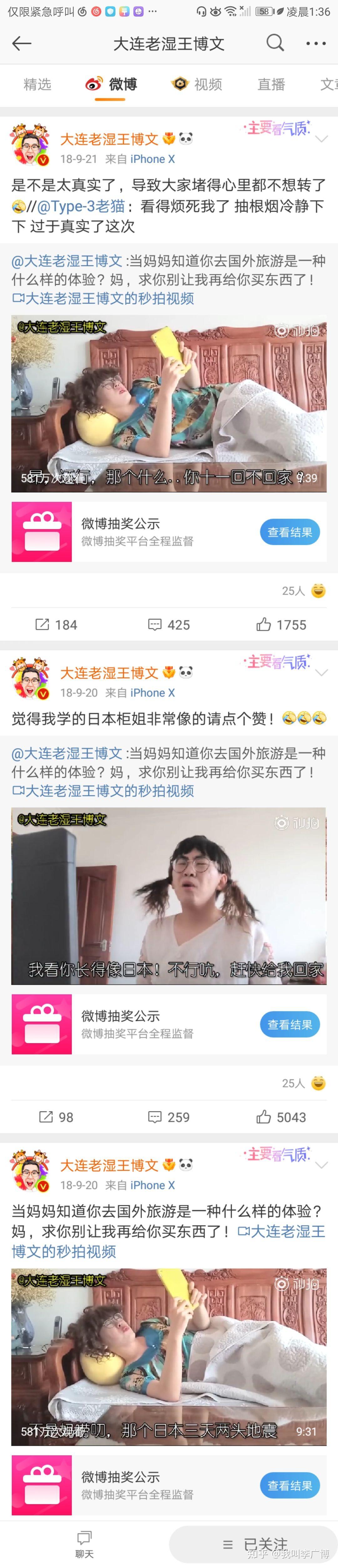 大连老湿王博文