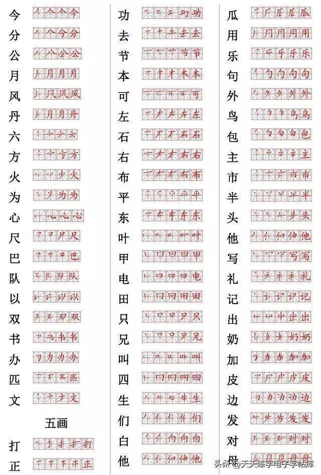汉字书写笔顺口诀,基本功正楷 - 知乎
