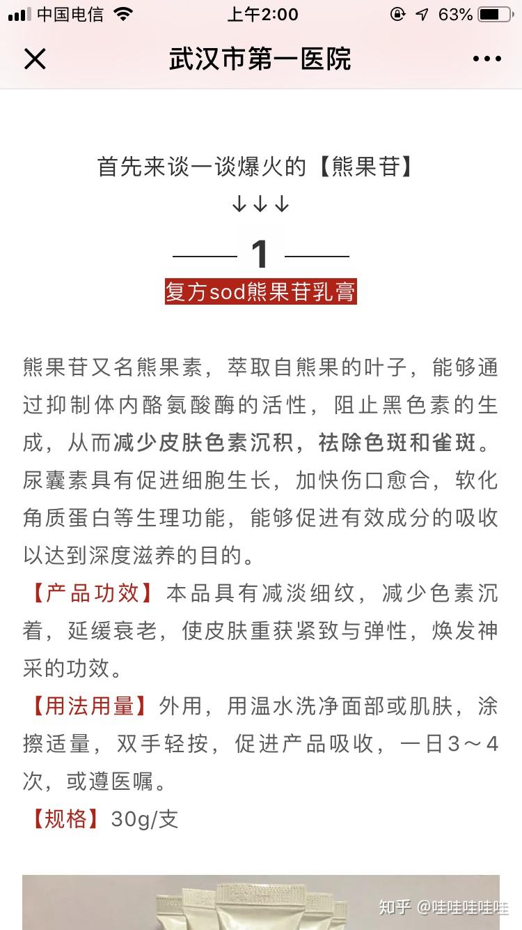 半夜种草了武汉市第一医院的复方熊果苷乳膏立马就挂号明天准备去买啦