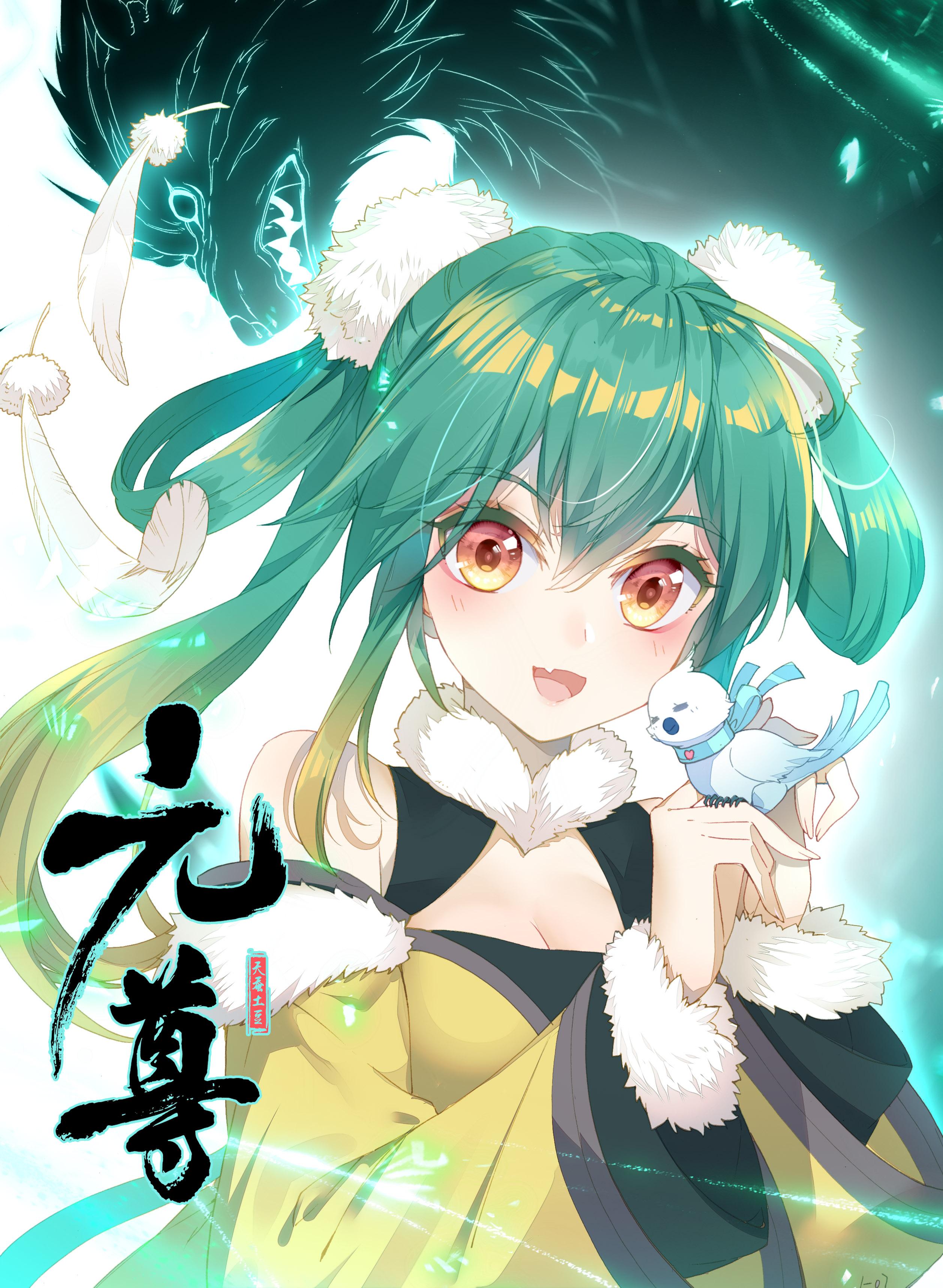 风趣又沉稳爱子的周元父母,还是为读者呈现出心中的高冷夭夭,娇俏绿萝